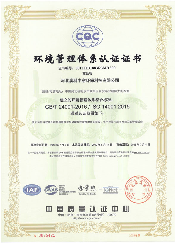 環(huán)境管理體系認(rèn)證