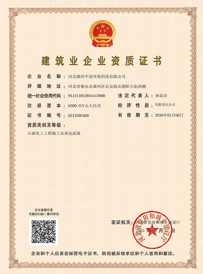 建筑企業(yè)資質證書